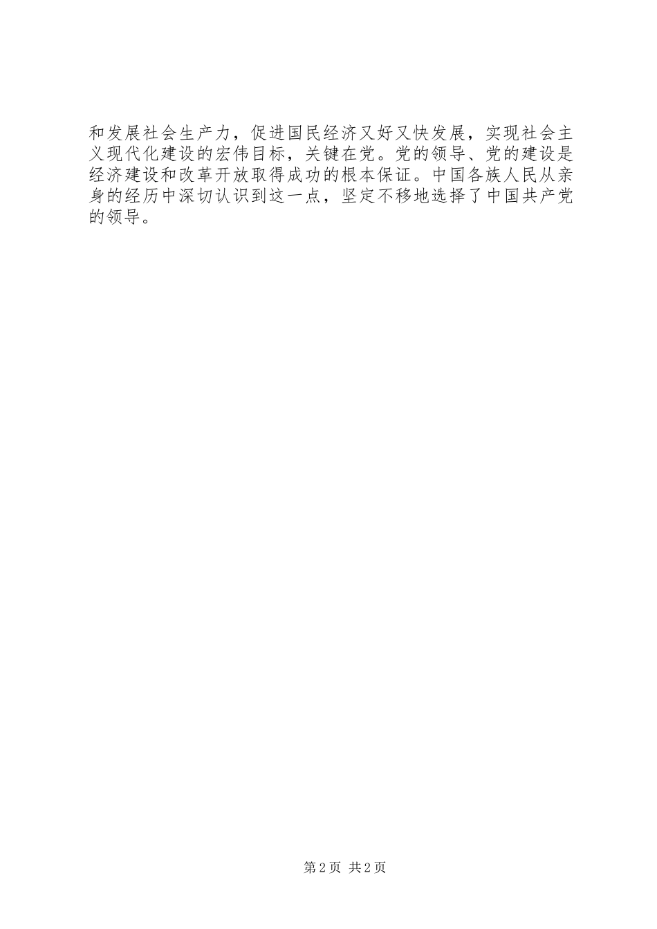 党校小组讨论发言稿_第2页