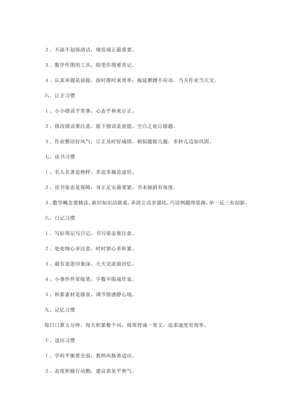 小学阶段要培养的十项好习惯_第2页