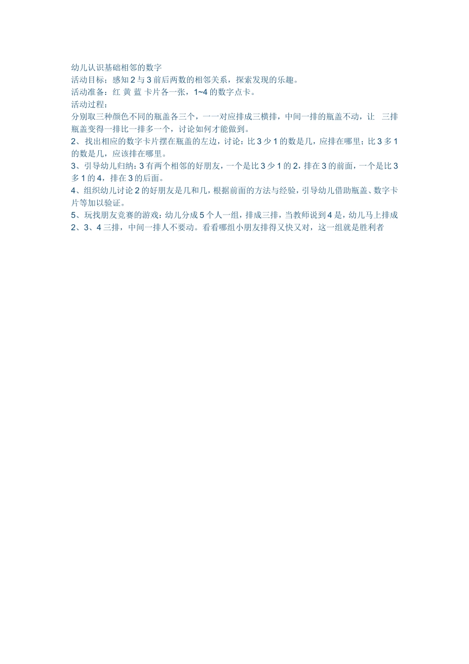 幼儿认识基础相邻的数字_第1页