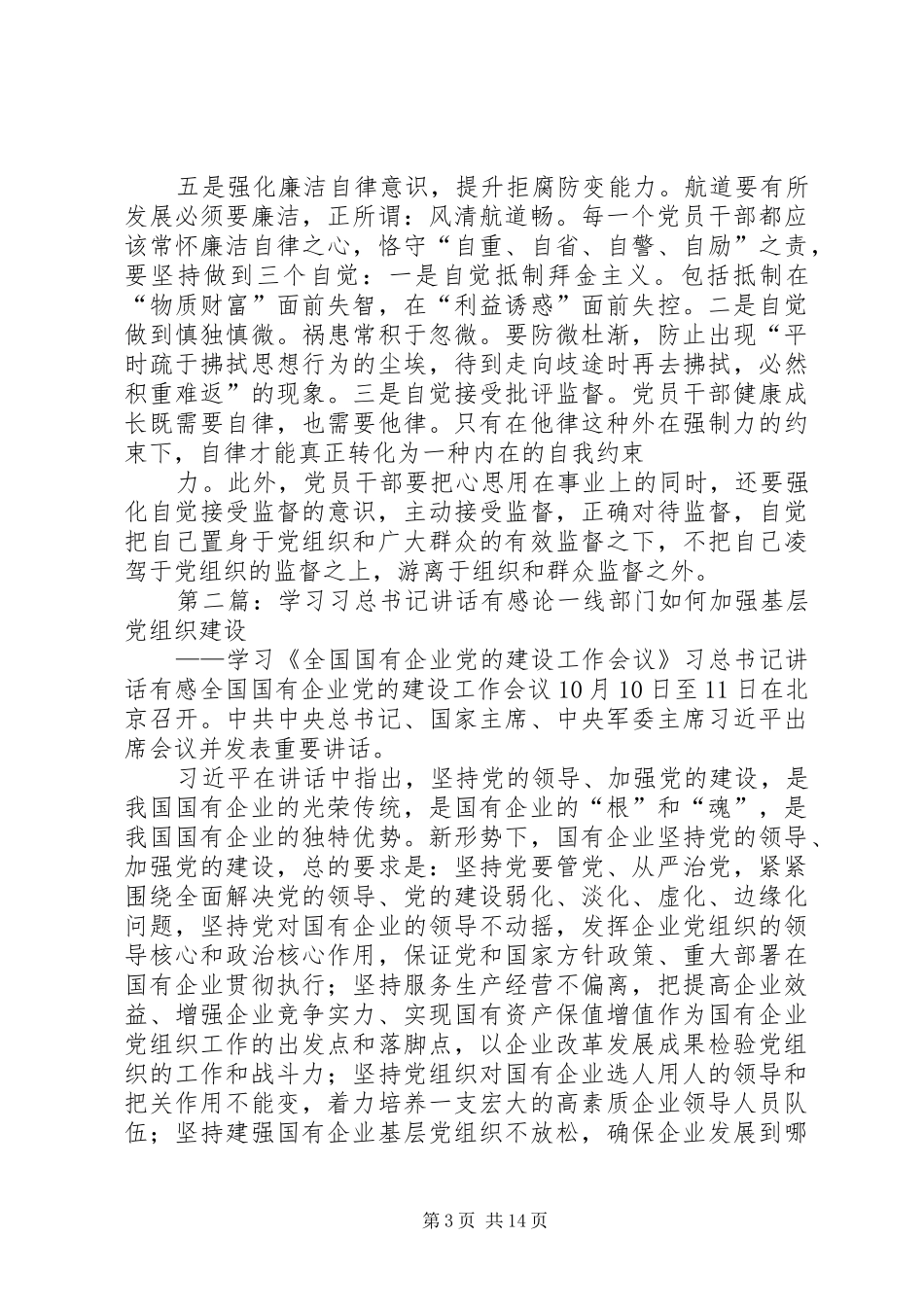 学习习总书记系列讲话有感_第3页