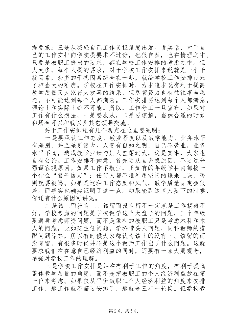 教职工谈心大会发言稿_第2页