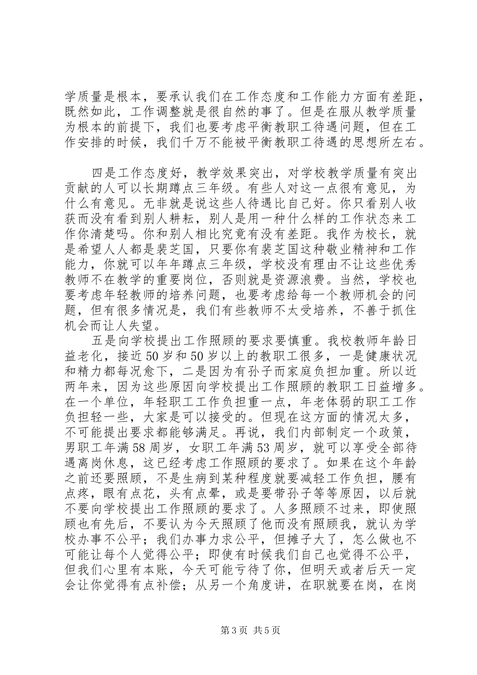 教职工谈心大会发言稿_第3页