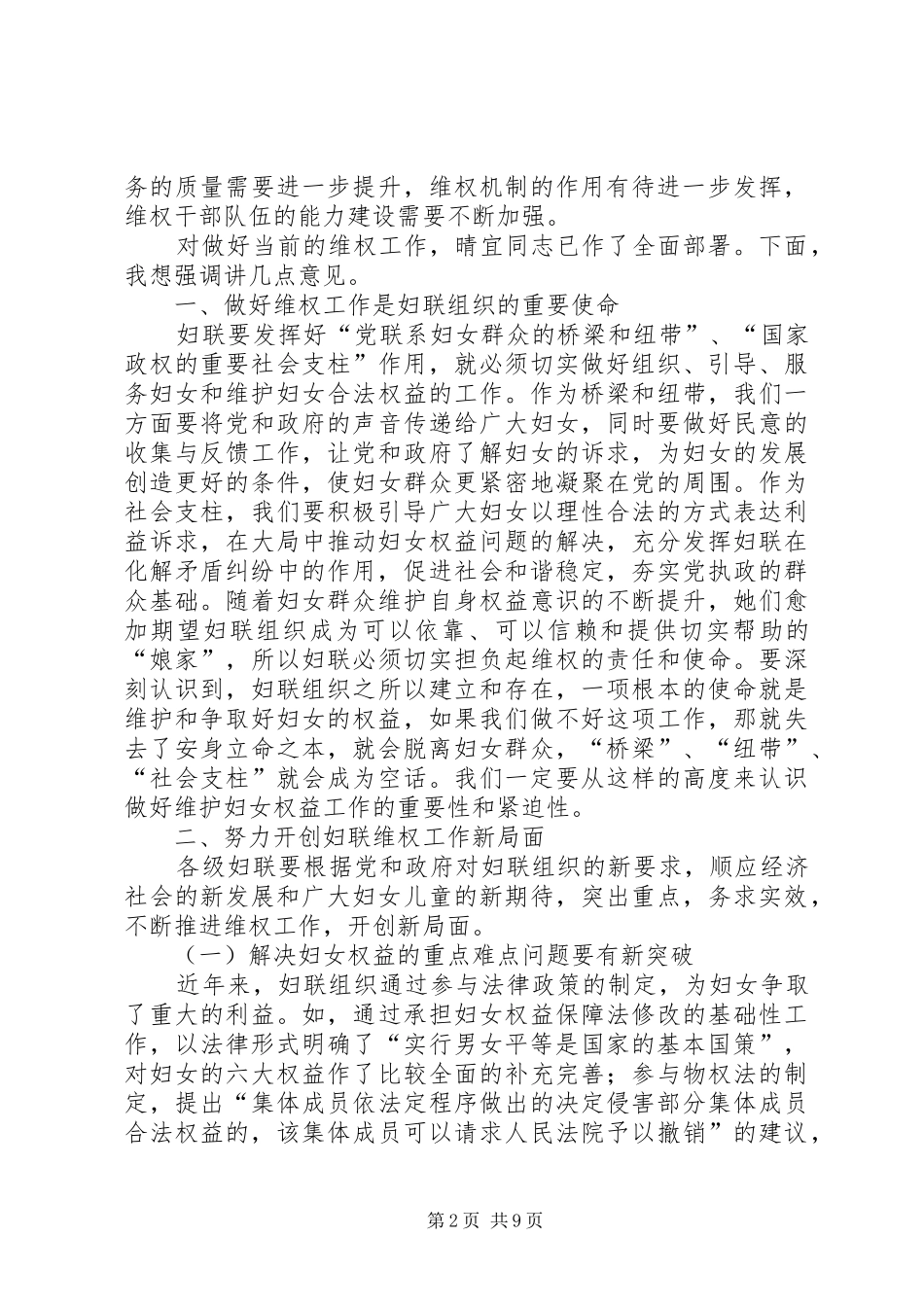 领导在妇联维权工作会议讲话_第2页