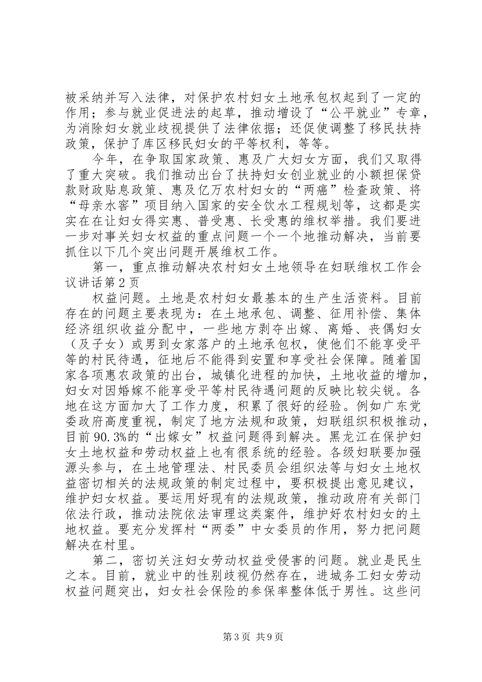 领导在妇联维权工作会议讲话_第3页