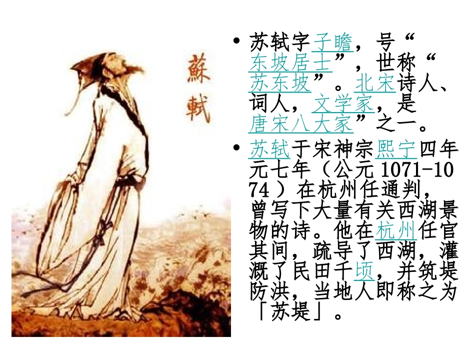 饮湖上初晴后雨  公开课ppt_第3页