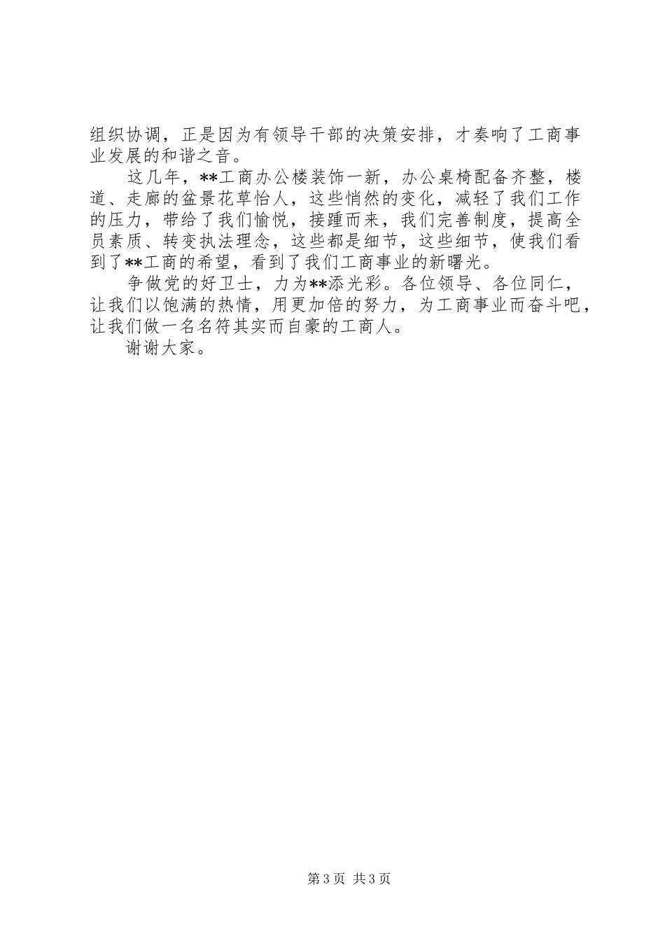 工商管理部门庆七一演说_第3页