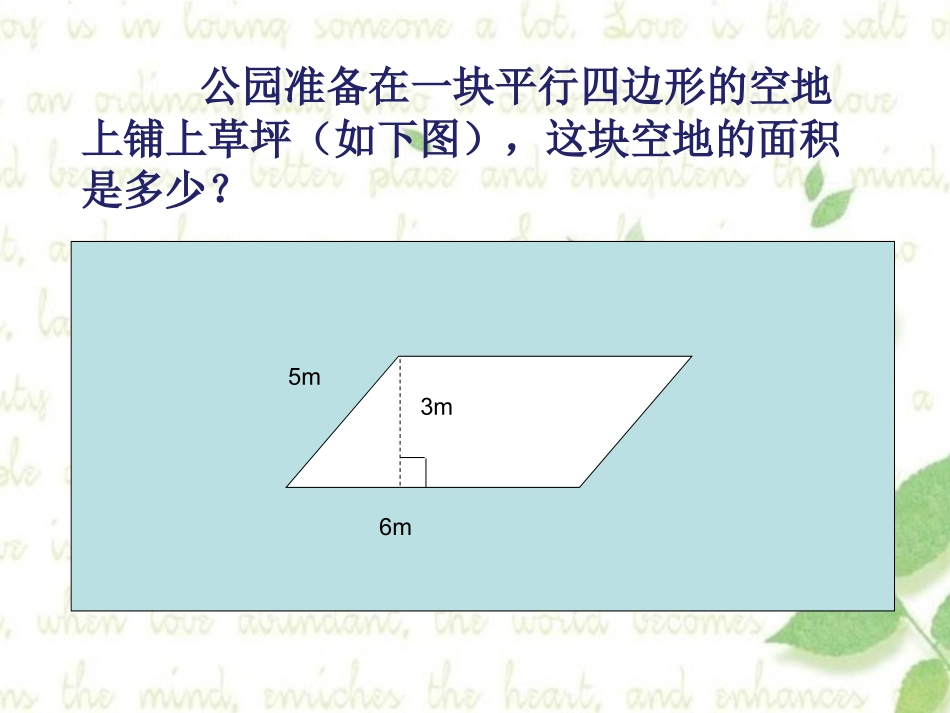 （第一次修改）五年级数学平行四边形面积PPT课件(1)_第3页
