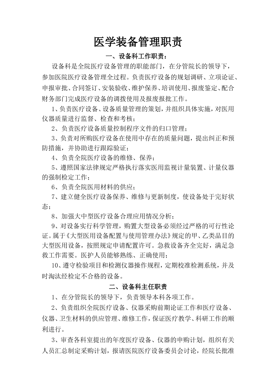 医学装备管理职责 (2)_第1页