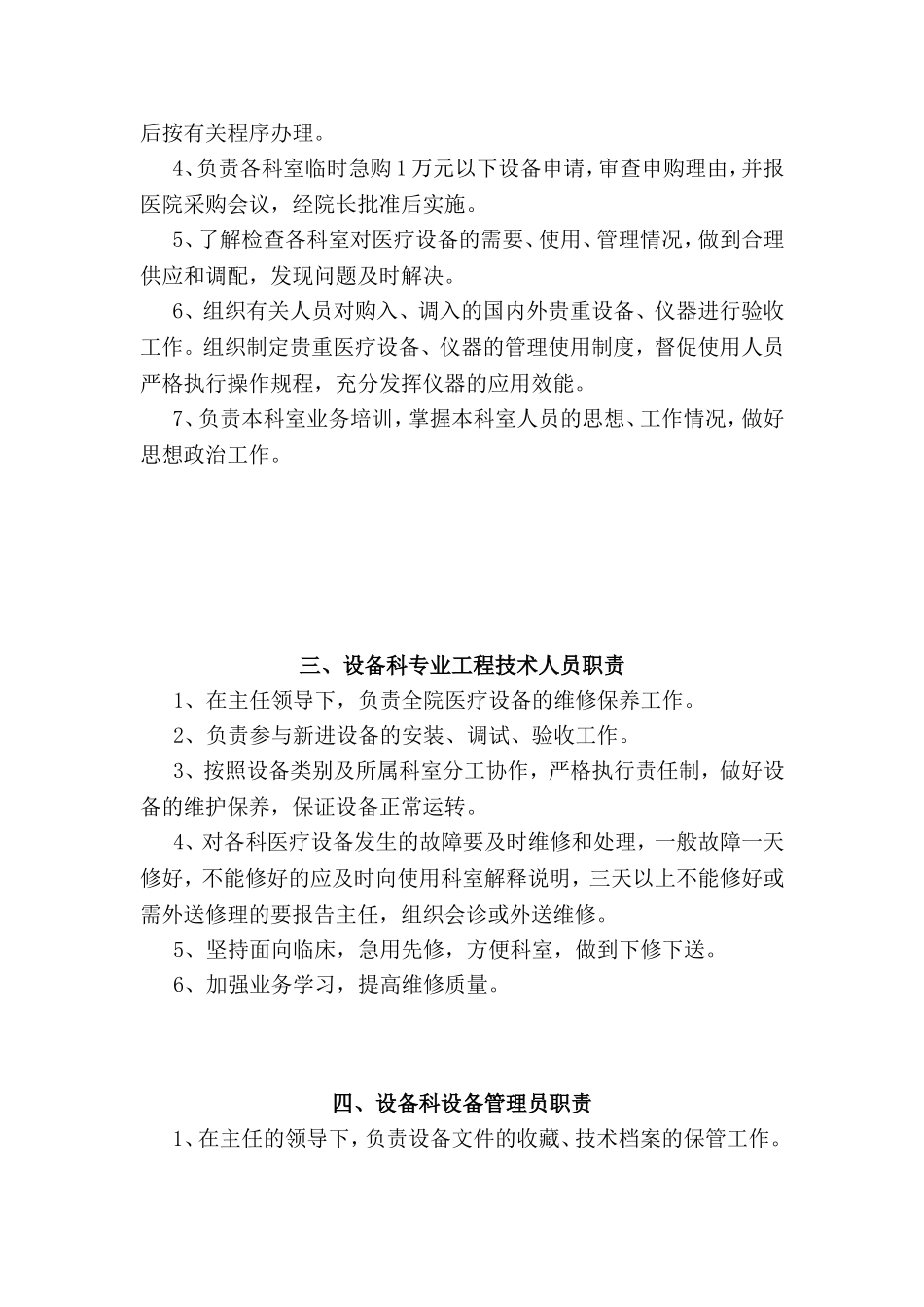 医学装备管理职责 (2)_第2页