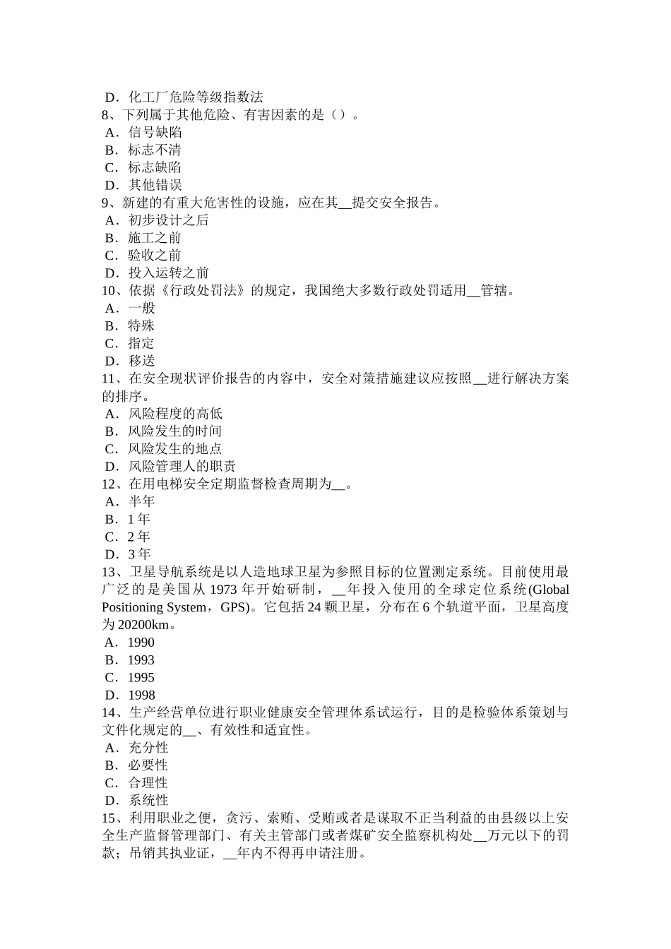 重庆省安全工程师安全生产法：气瓶的安全操作规程内容试题_第2页