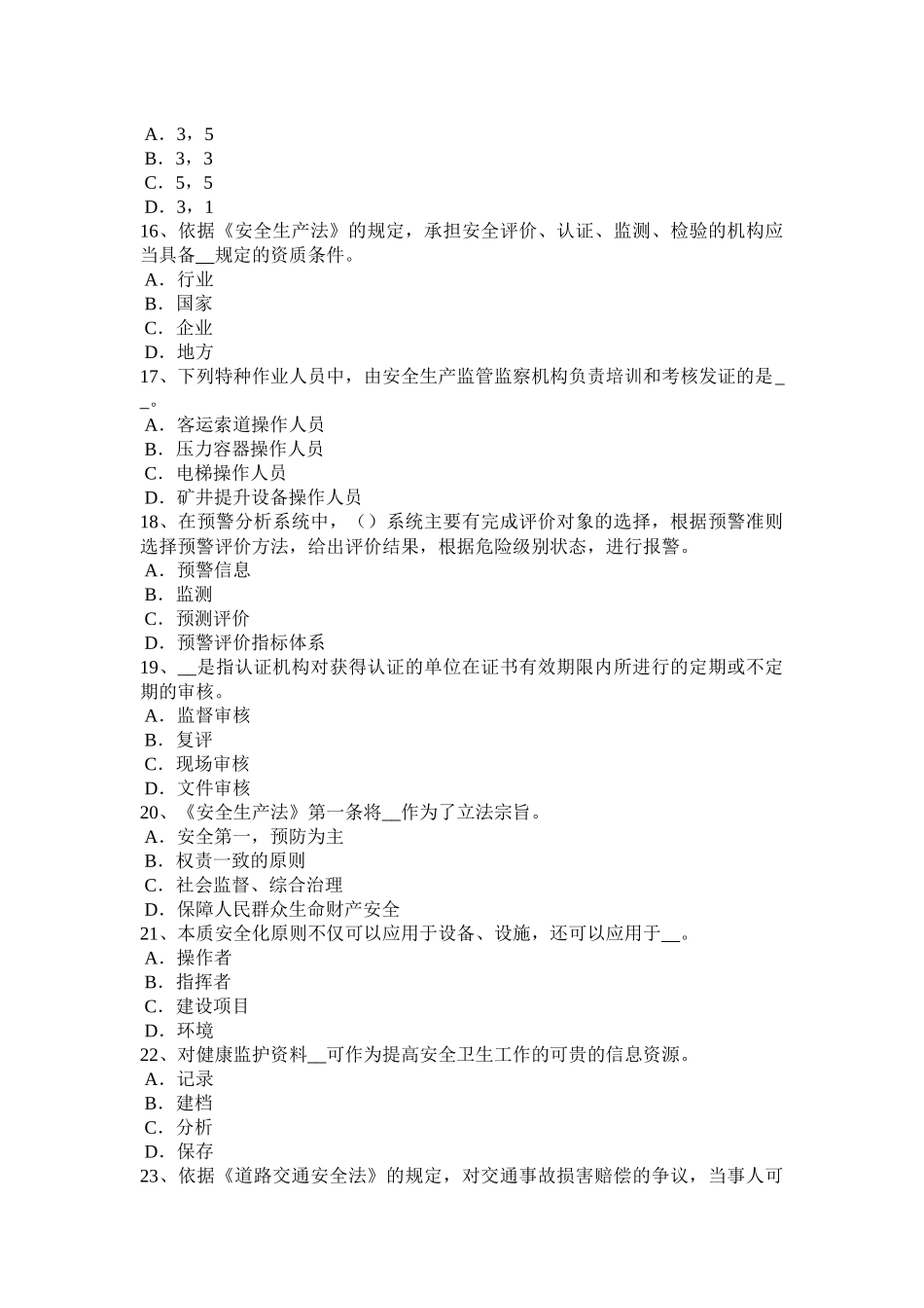 重庆省安全工程师安全生产法：气瓶的安全操作规程内容试题_第3页