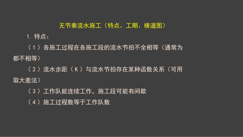 流水施工及横道图_第1页