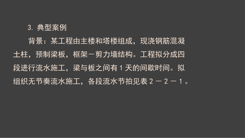 流水施工及横道图_第3页