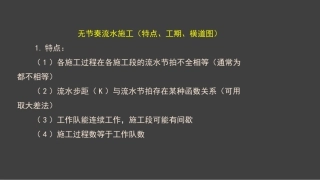 流水施工及横道图