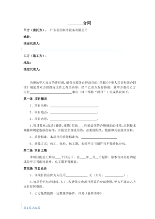 设备、生产线及系统改造维修合同