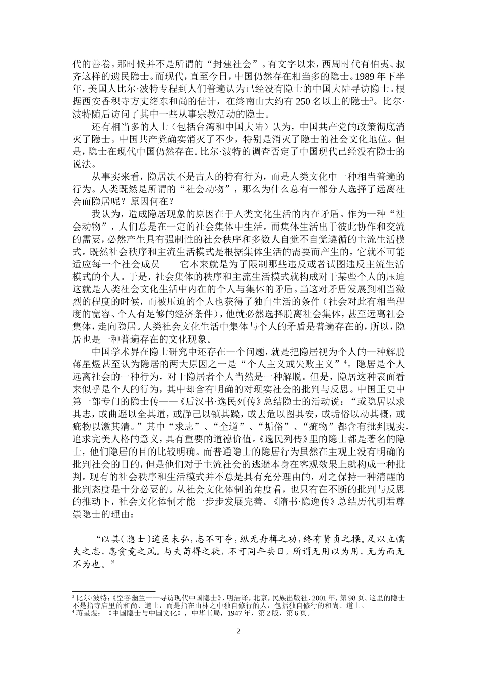 中国隐士文化的成立与发展_第2页