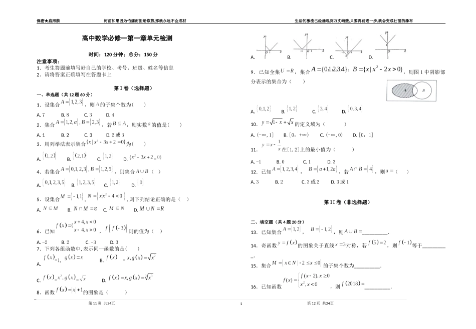 高中数学必修一第一章单元检测+参考答案_第1页