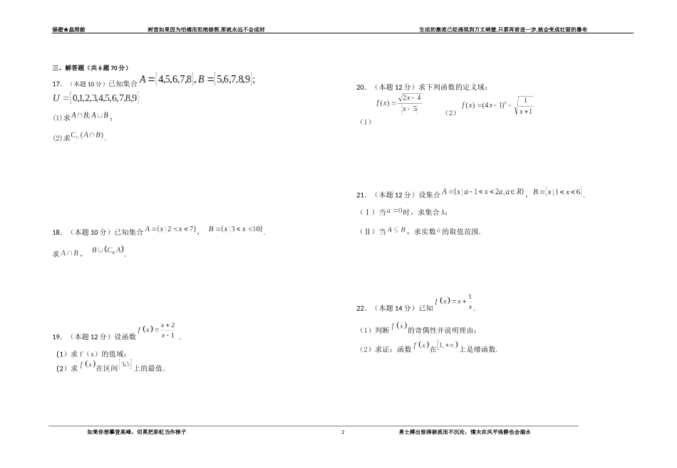 高中数学必修一第一章单元检测+参考答案_第2页