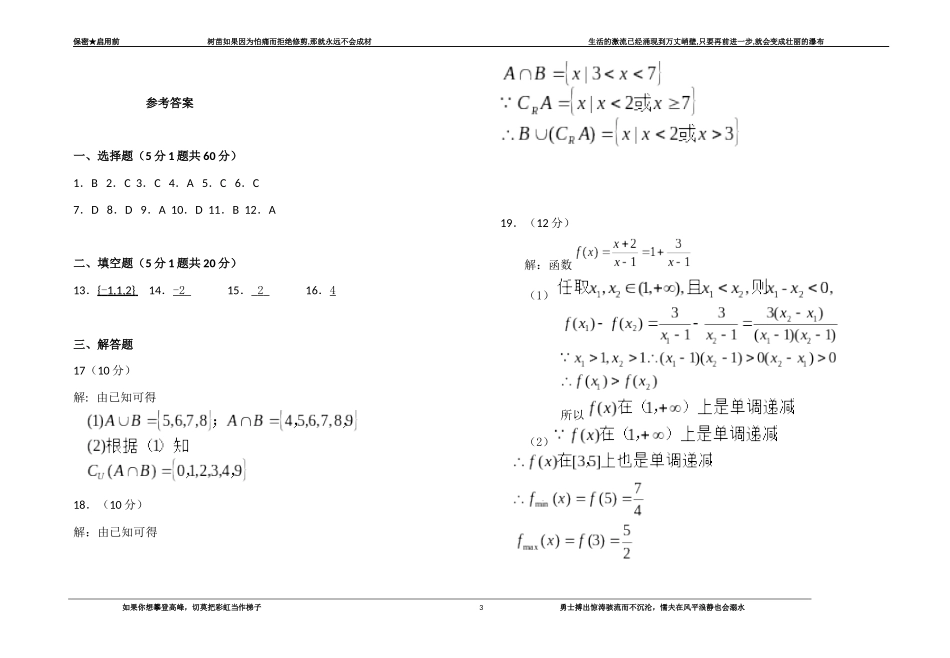 高中数学必修一第一章单元检测+参考答案_第3页