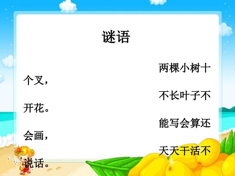 人教版六年级语文下册《手指》课件20130312_第1页
