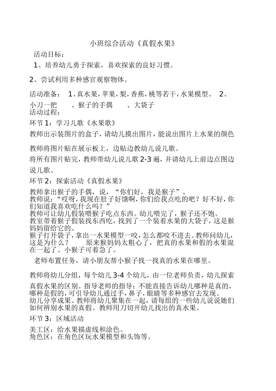 小班综合课例_第1页