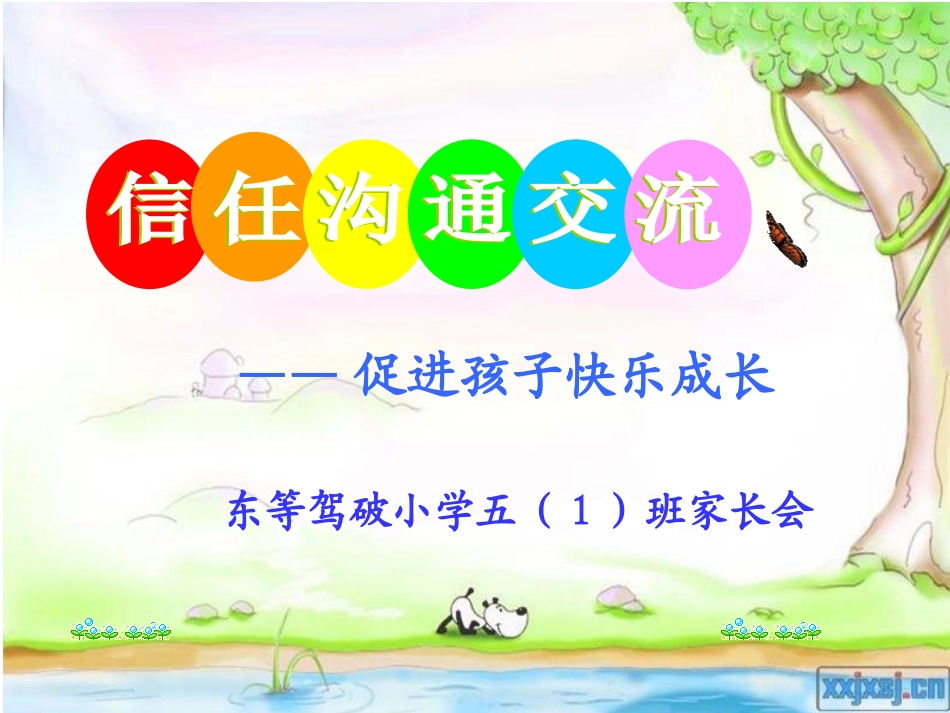五年级家长会PPT课件_(1)_第2页