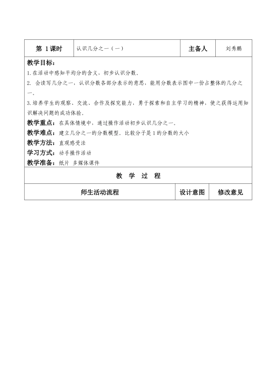 认识几分之一（一）_第1页