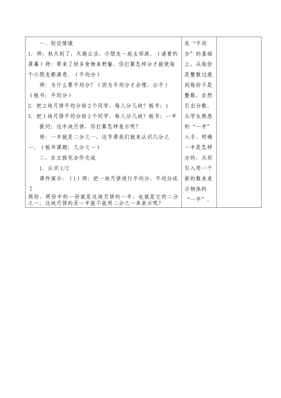 认识几分之一（一）_第2页