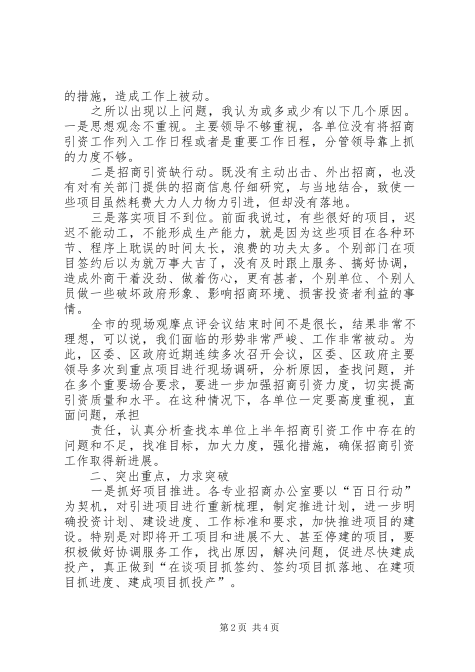 分管区长在专业招商办调度会讲话_第2页