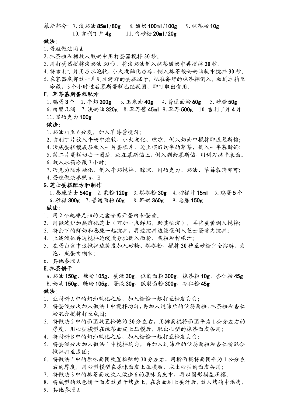 烤箱制作蛋糕的方法_第2页