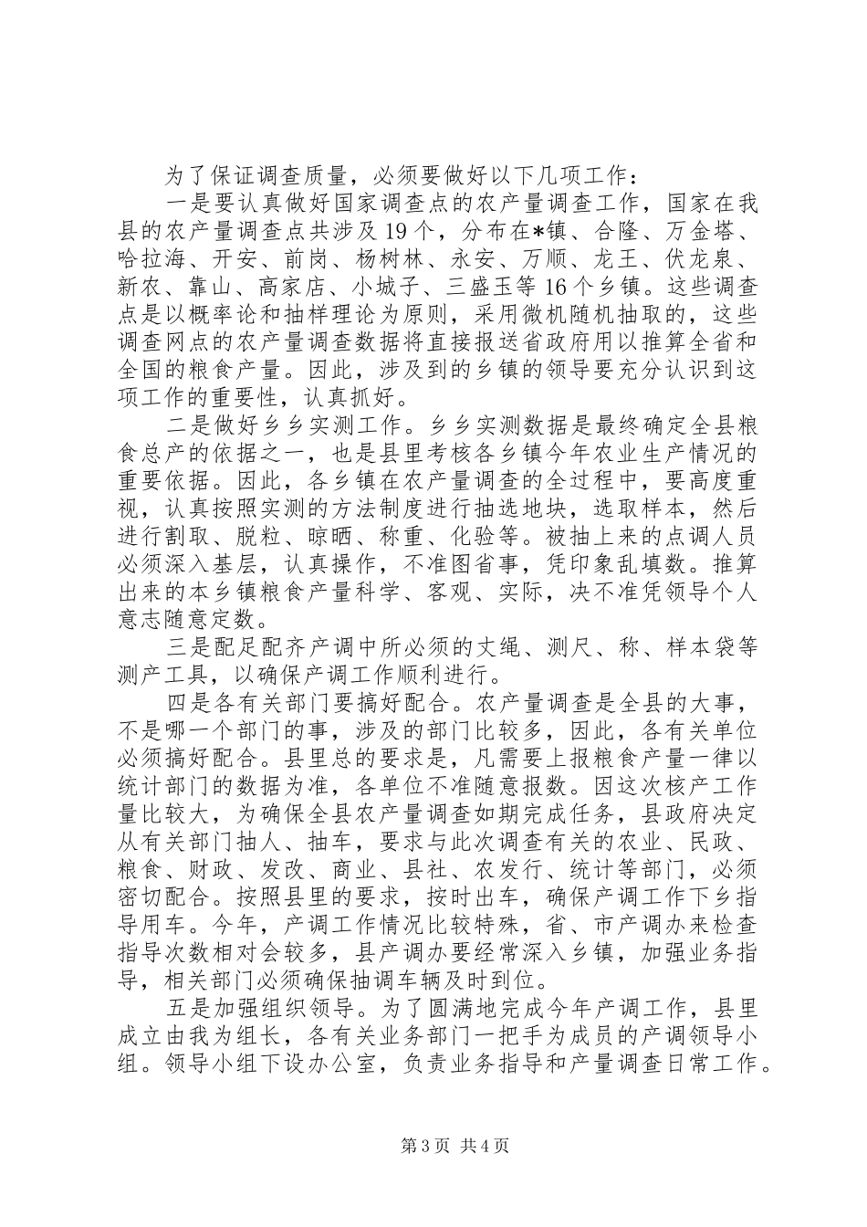 农产量调查工作会议讲话_第3页