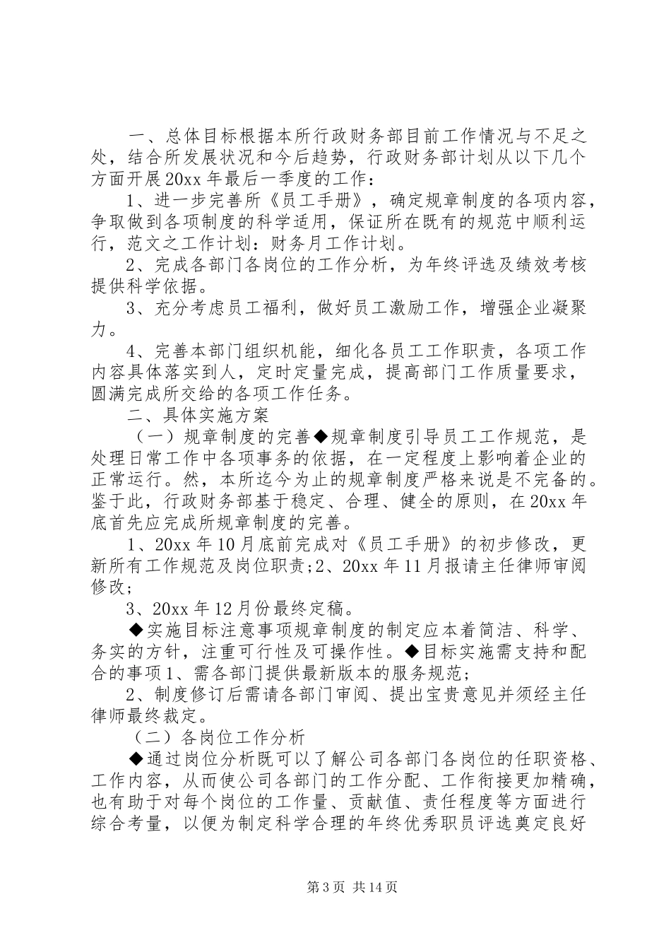 20XX年最新党支部年度工作计划范文_第3页