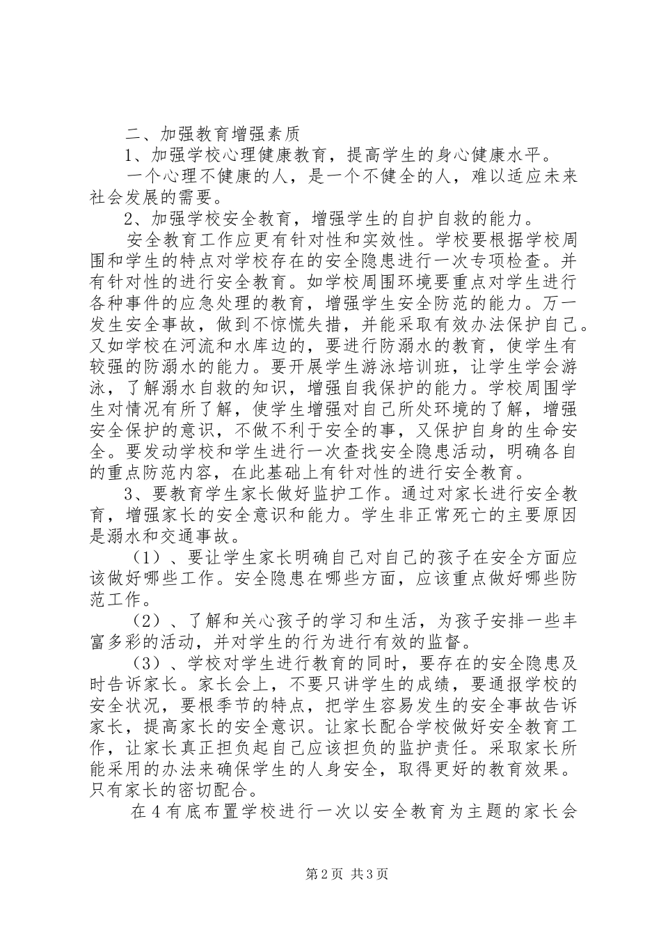 学校安全教育工作计划 (20)_第2页