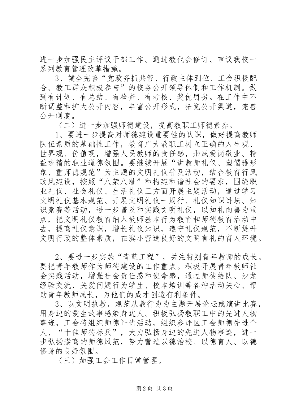 学校工会工作计划模板 _第2页