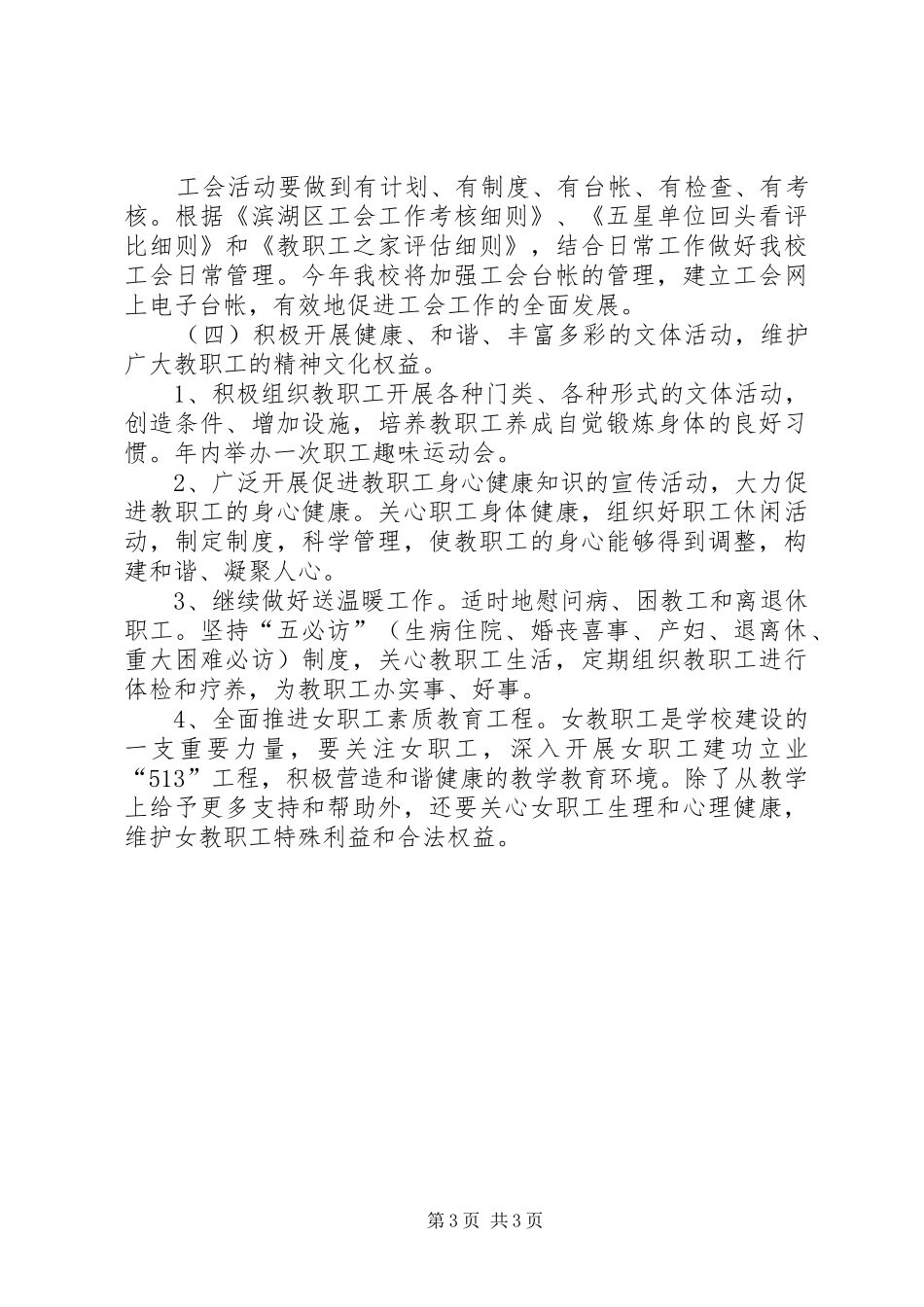 学校工会工作计划模板 _第3页