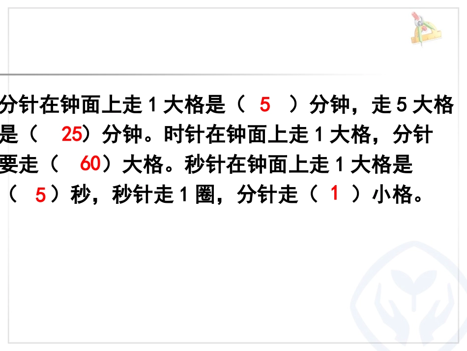 时间单位的换算 (2)_第2页