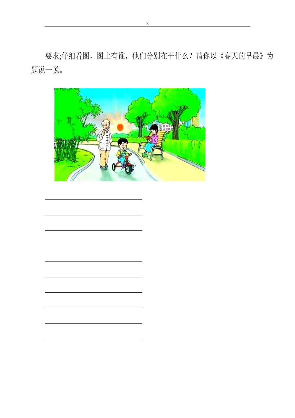 小学看图说话范例_第3页