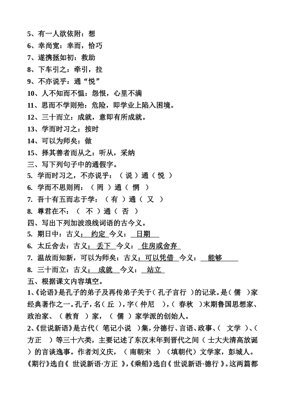 七上语文第21、22课基础知识检测_第3页