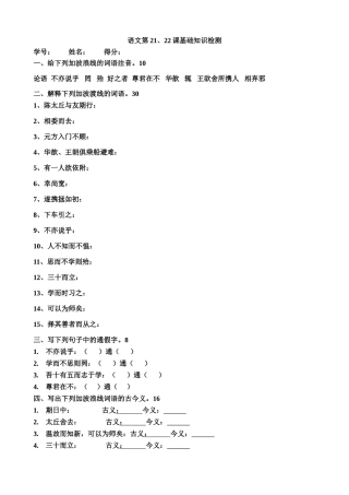 七上语文第21、22课基础知识检测