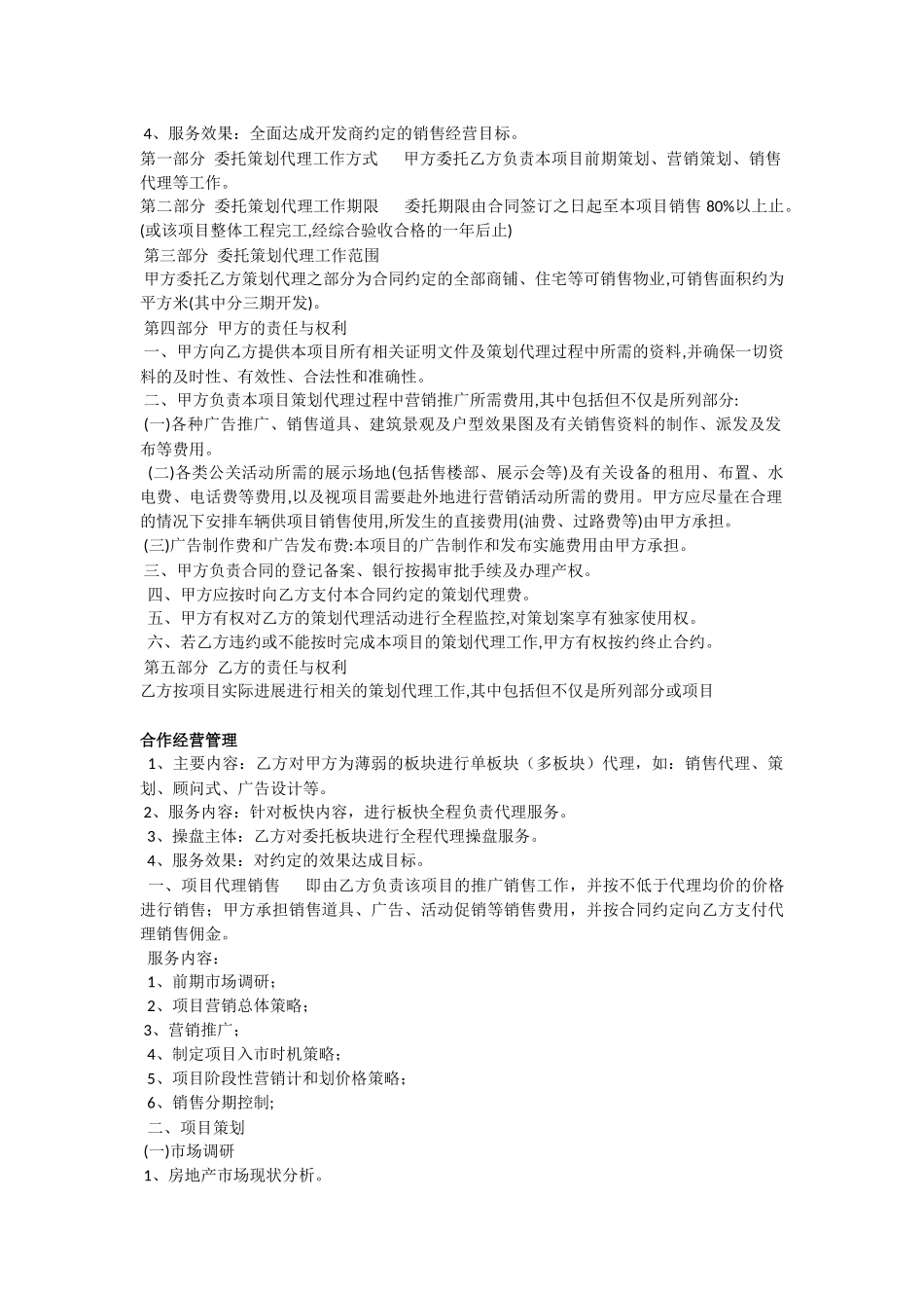 房地产销售合作模式简略_第2页