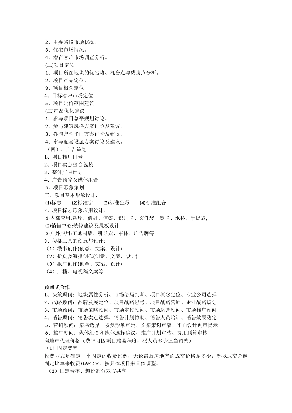 房地产销售合作模式简略_第3页