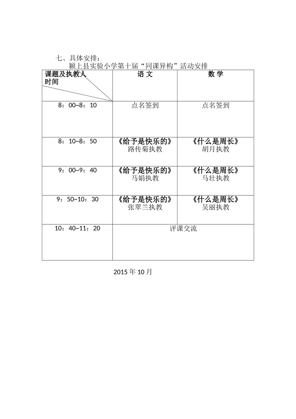 第十届同课异构活动方案_第2页