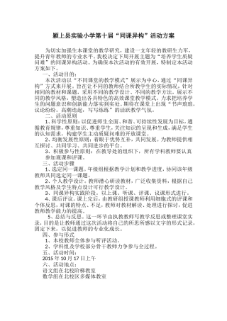 第十届同课异构活动方案