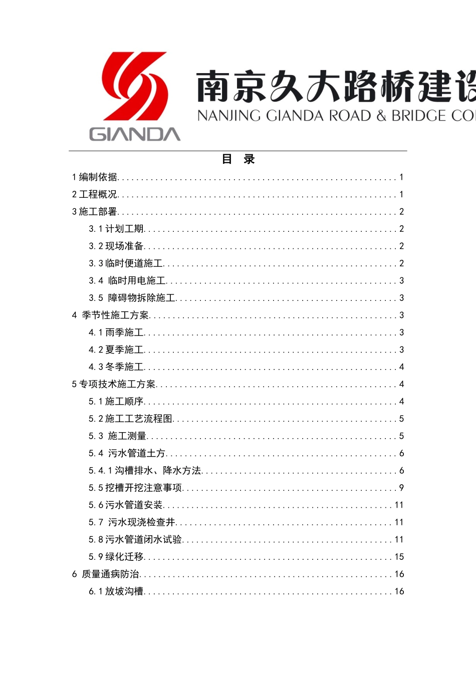 污水管网专项施工方案-定稿_第2页