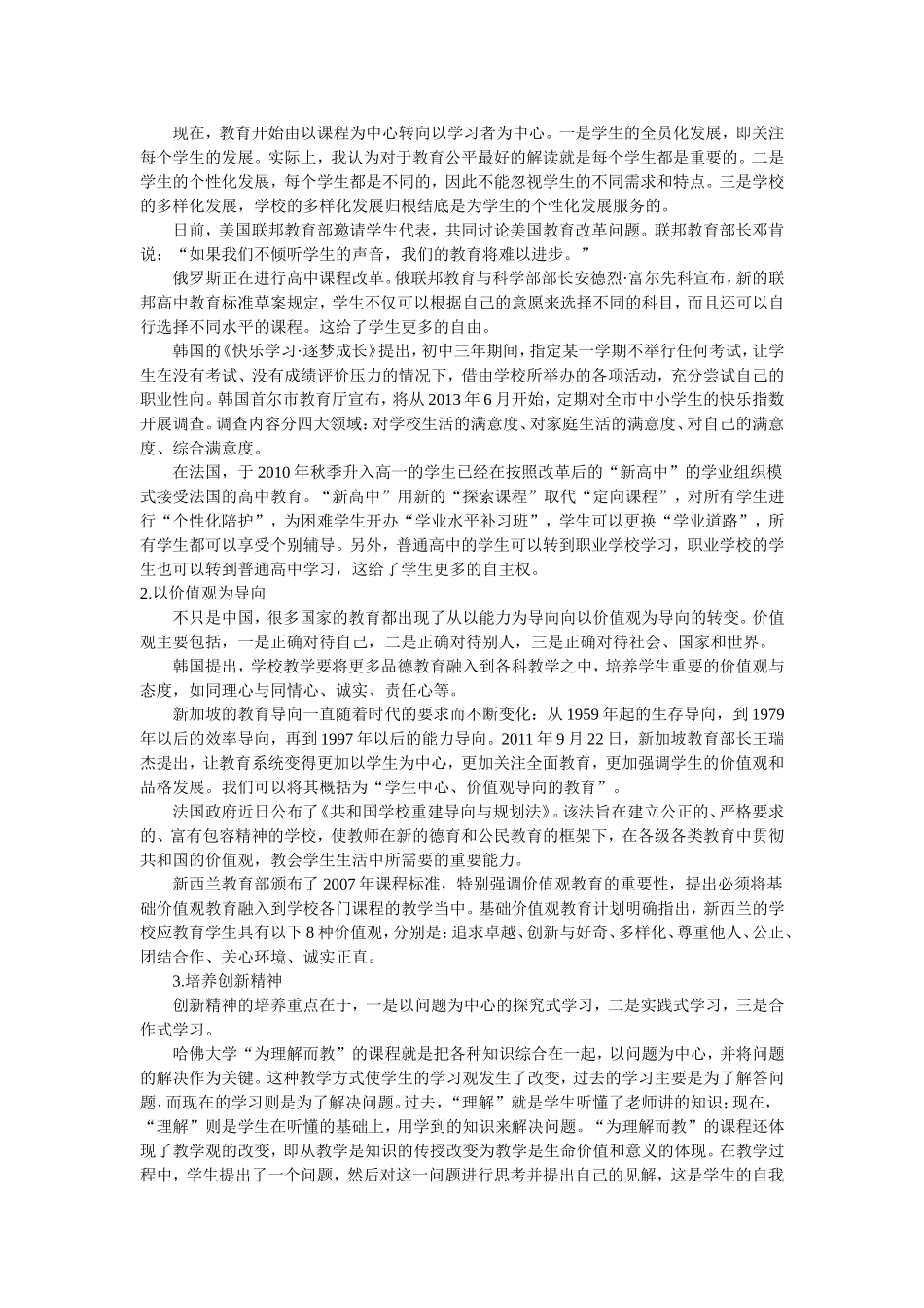 陶西平--涌动的潮流_第3页