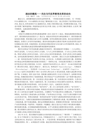 陶西平--涌动的潮流