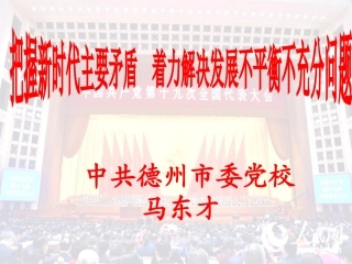 新时代我国社会主要矛盾的转化