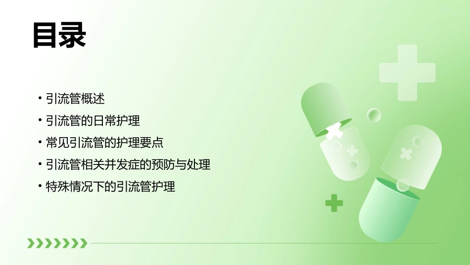 各种常见引流管的护理课件_第2页