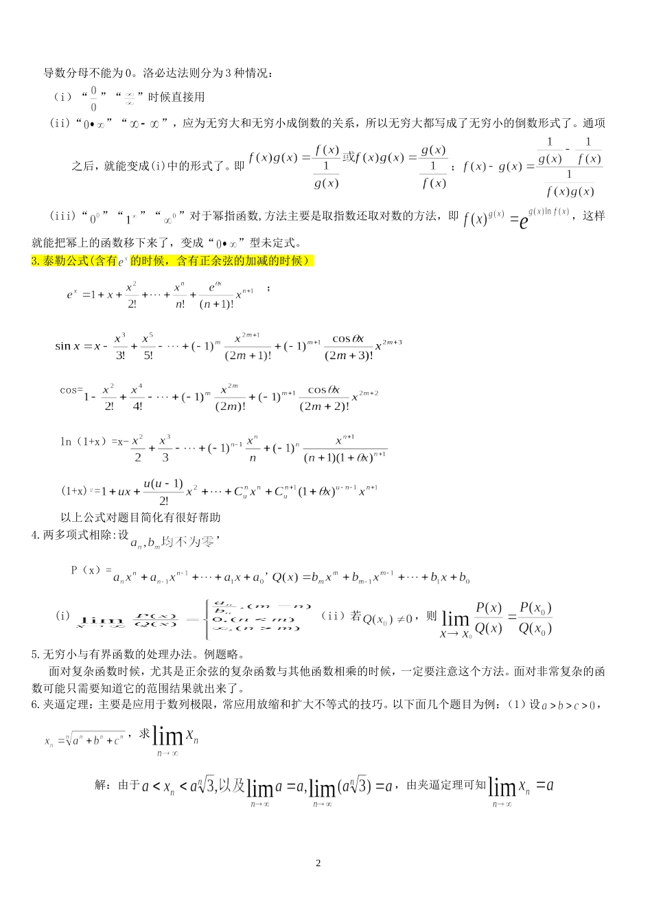 高等数学求极限的常用方法(附例题和详解)_第2页