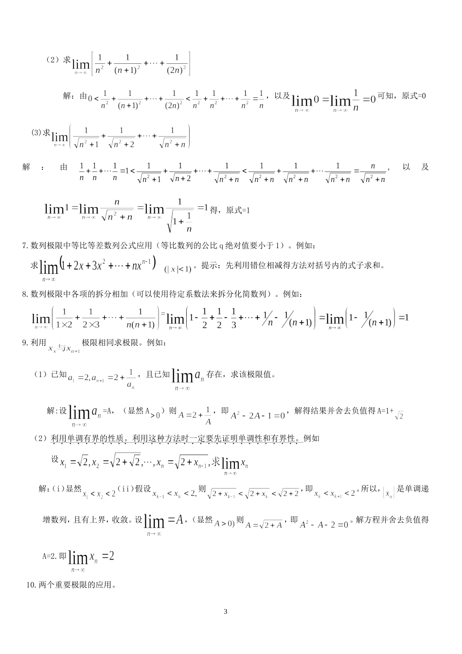 高等数学求极限的常用方法(附例题和详解)_第3页